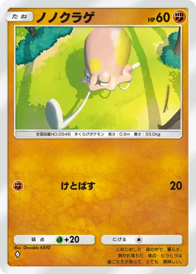 ノノクラゲ