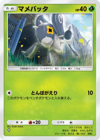 マメバッタ