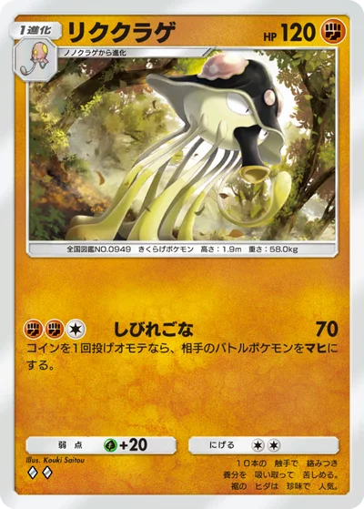 リククラゲ