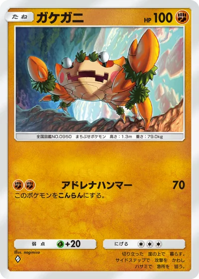 ガケガニ