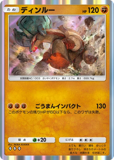ディンルー