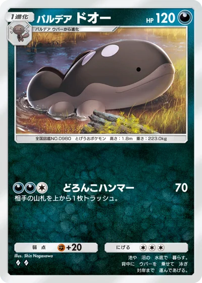パルデア ドオー