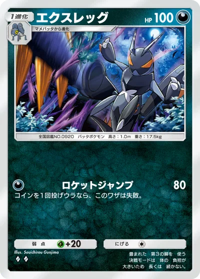 エクスレッグ