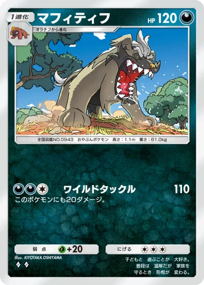 マフィティフ