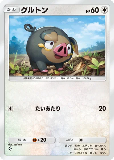 グルトン