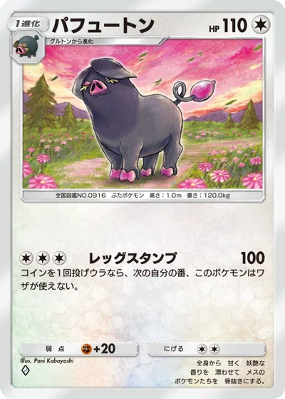 パフュートン
