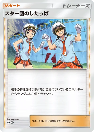 スター団のしたっぱ