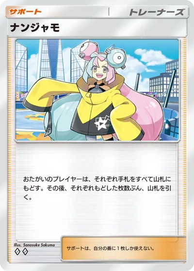 ナンジャモ