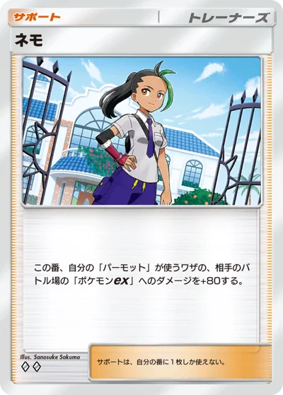 ネモ