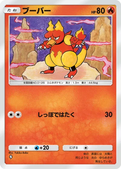 ブーバー