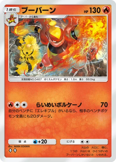 ブーバーン