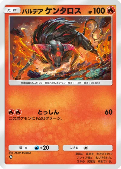 パルデア ケンタロス