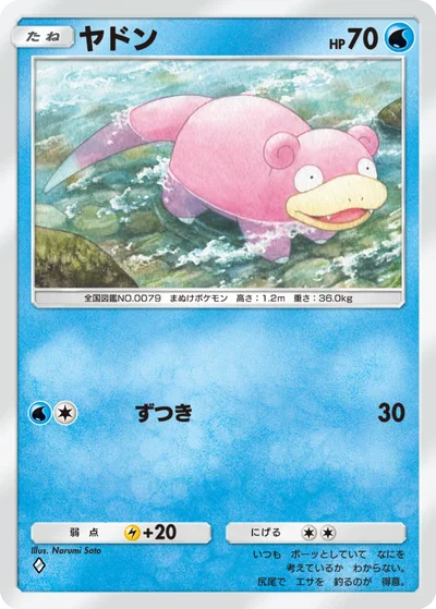 ヤドン