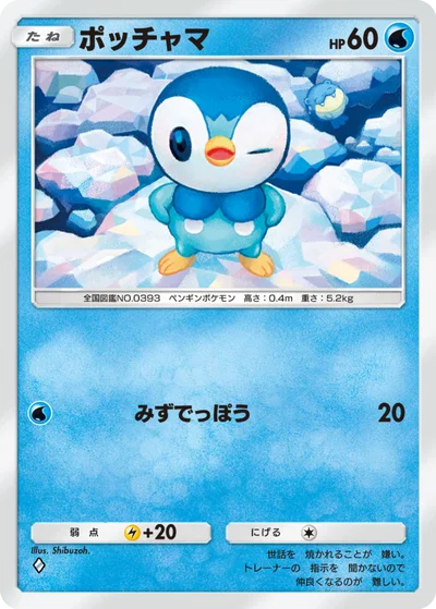 ポッチャマ