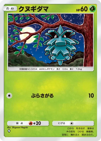 クヌギダマ