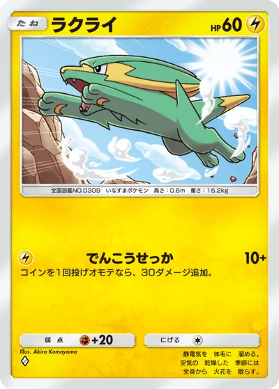 ラクライ