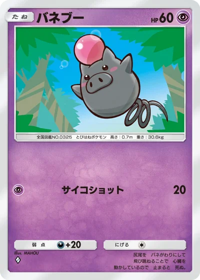 バネブー