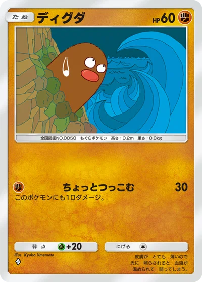 ディグダ