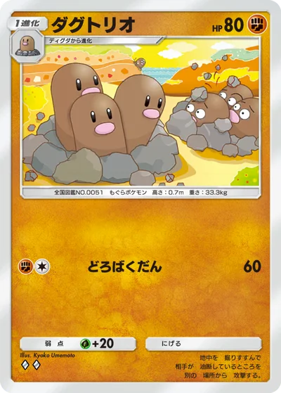 ダグトリオ