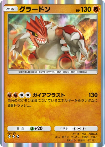 グラードン