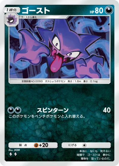 ゴースト