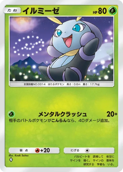 イルミーゼ