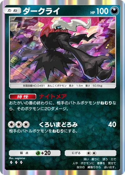 ダークライ