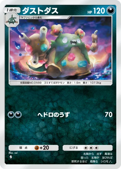 ダストダス