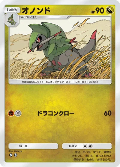 オノンド