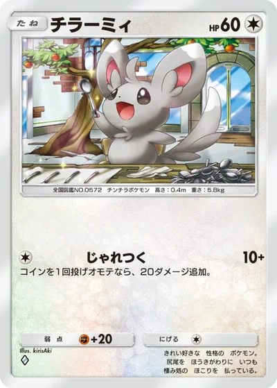 チラーミィ