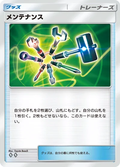 メンテナンス