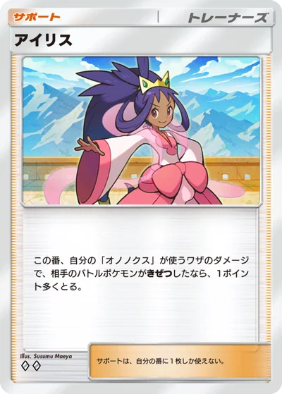 アイリス