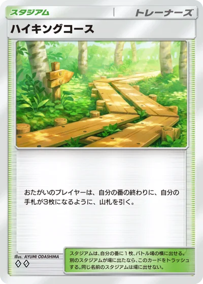 ハイキングコース