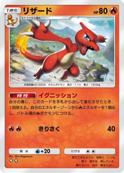リザード