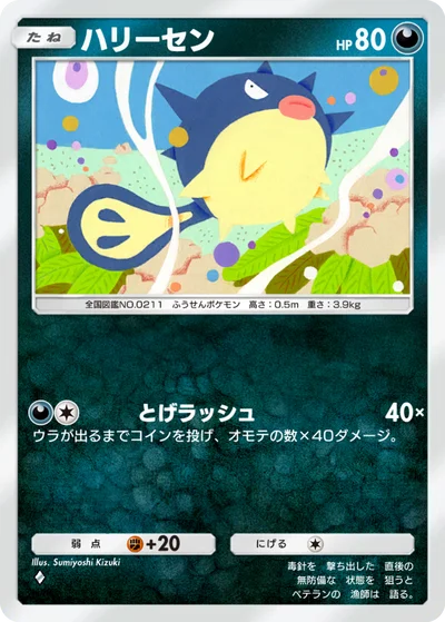 ハリーセン