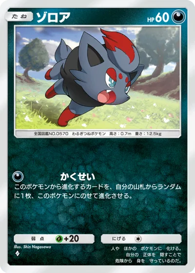 ゾロア