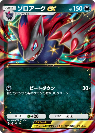 ゾロアークex