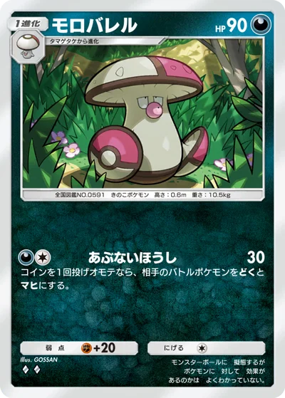 モロバレル