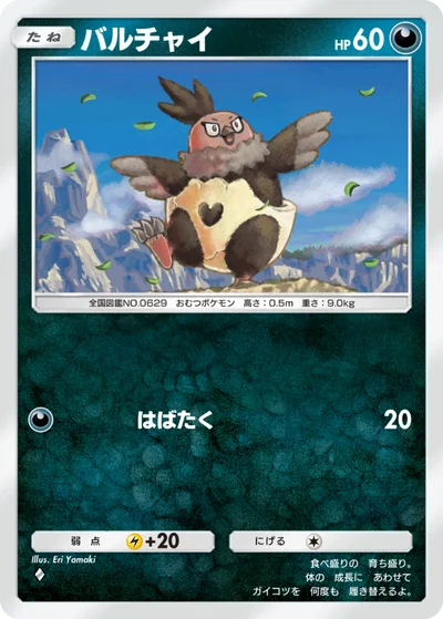 バルチャイ