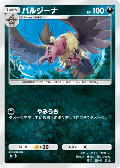 バルジーナ
