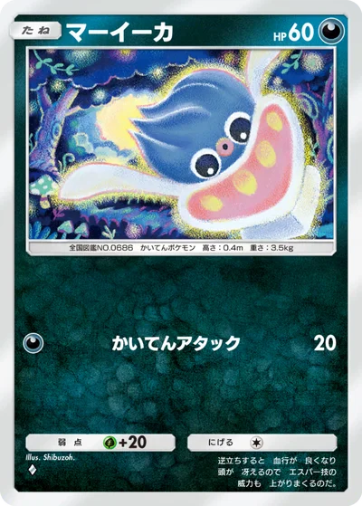 マーイーカ