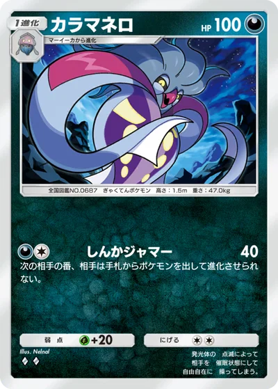 カラマネロ