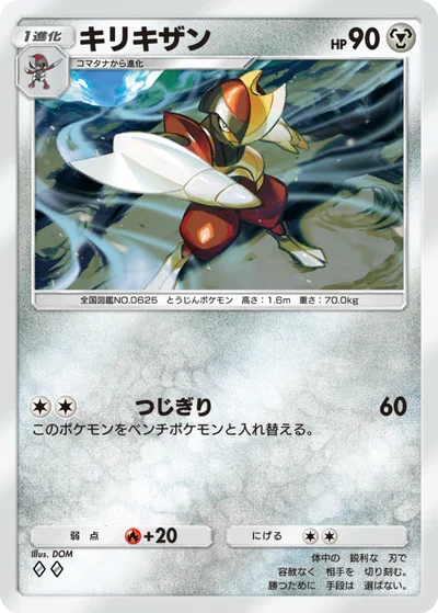 キリキザン