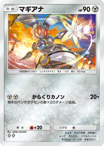 マギアナ