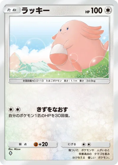 ラッキー