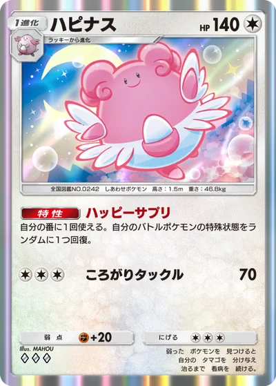 ハピナス