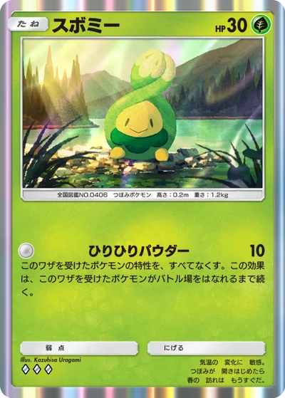 スボミー