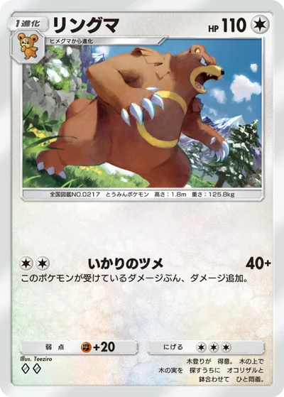 リングマ