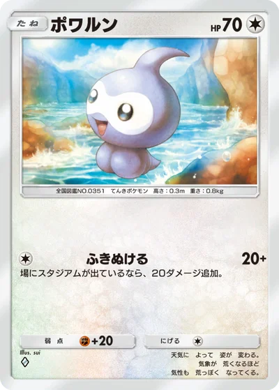 ポワルン