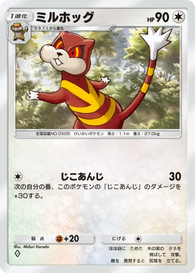 ミルホッグ